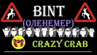 WoT Blitz  // ANDROID // BINT (оленемер)