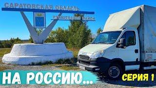 Серьёзный контроль на границе. Дальнобой в Россию. 1 серия #69