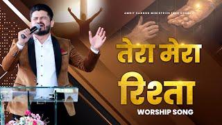 तेरा मेरा रिश्ता || WORSHIP SONG In Amrit Sandhu Ministries