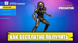 КАК БЕСПЛАТНО ПОЛУЧИТЬ СКИН ХИЩНИКА!!! ВСЕ СЛИВЫ ОБНОВЛЕНИЯ 15.20!!! | FORTNITE | БЕСПЛАТНЫЕ СКИНЫ