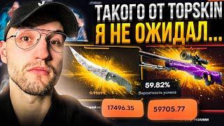 40000 на ПРОВЕРКУ АБУЗА *БАТЛ ПАСА и АПГРЕЙДОВ* на TOPSKIN! Топ скин меня удивил