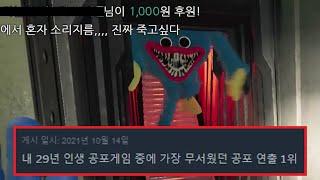 단연코 1위 공포게임