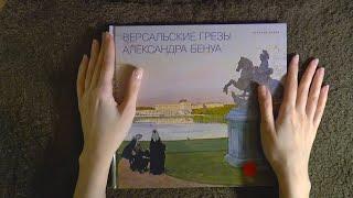 Асмр Листаю Книгу Шёпот