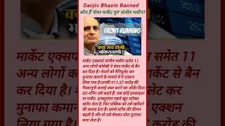 SEBI banned share market Guru Sanjiv Bhasin #sebi