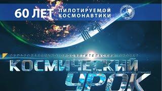 Космический урок: Антенны космической связи