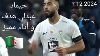 Himad Abdelli VS Le Havre  1-12-2024 شاهد تألق حيماد عبدلي أمام لوهافر هدف و أداء مميز