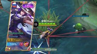 БЫВШИЙ МЕЙНЕР ФАННИ ПИКАЕТ ЕЁ  СПУСТЯ ГОД! mobile legends: bang bang