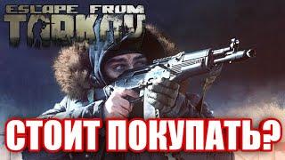 Обзор Escape from Tarkov. Стоит ли покупать?