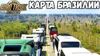 РЕАЛИСТИЧНАЯ КАРТА БРАЗИЛИИ - EURO TRUCK SIMULATOR 2 + LOGITECH G29