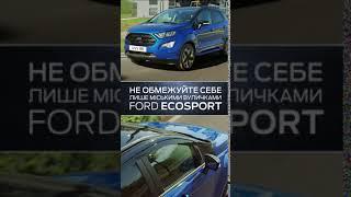 Ford EcoSport | Stories 2 | Авто-Альянс | Івано-Франківськ | Група Альянс