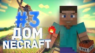 Lp NeCraft #3 | НОВЫЙ ДОМ, СТРОЙКА И ПЕРЕЕЗД, СТРОИМ ПОДВОДНУЮ ДЕРЕВНЮ!!!