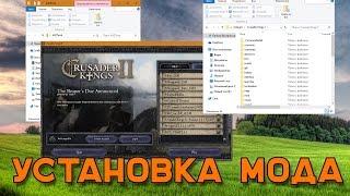 Как установить мод Игра Престолов для Crusader Kings 2 на русском