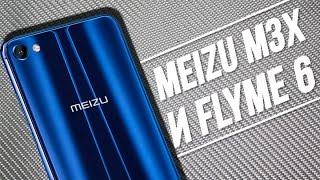 Meizu M3X - первый смартфон с Helio P20. Чего ждать от Flyme OS 6.0?