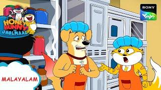 ബേക്കറി ജോലി  | Honey Bunny Ka Jholmaal | Full Episode In Malayalam | Videos For Kids
