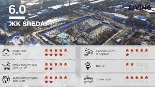 ЖК «SREDA» обзор Тайного Покупателя