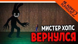  МИСТЕР ХОПС 2 ОН ВЕРНУЛСЯ!  Mr hopps 2 Прохождение