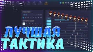 ПРОВЕРИЛ ТАКТИКУ В ЛЕСЕНКЕ  НА UPX! ПРОШЕЛ ВСЕ УРОВНИ!