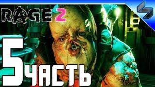 Rage 2 (Рейдж 2) Прохождение На Русском Часть 5  На ПК [1080p 60FPS]