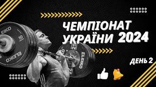 Чемпіонат України серед чоловіків та жінок з важкої атлетики