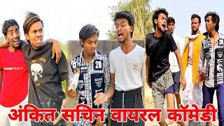 Ankit comedy। Ankit jack comedy #comedy #ankitjackcomedy