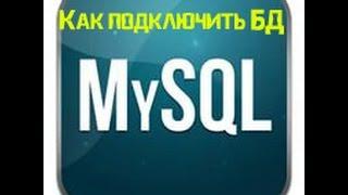 Как подключить базу данных MySQL для сервера SAMP/CRMP