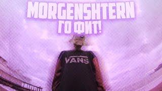 DABLTYN - MORGENSHTERN ГО ФИТ!