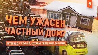 ДОМ vs КВАРТИРА. Где лучше жить? Обзор загородного дома