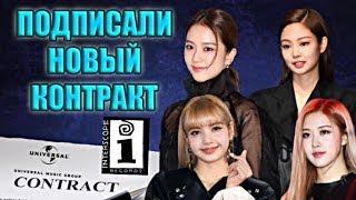 СЛИШКОМ БЫСТРАЯ СЛАВА | С КЕМ ПОДПИСАЛИ КОНТРАКТ ?