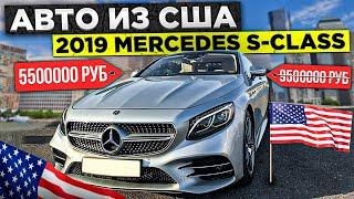 Авто из США! Купили 2019 Mercedes S class, Lexus GX460, Audi Q7 !