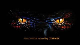 Vocal Trance|Uplifting Trance| Anaconda mixed by CTAPMEX