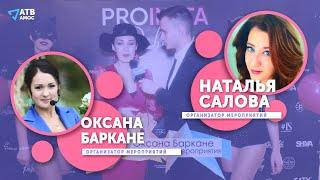 10 вопросов огранизаторам мероприятий Оксана Баркане & Наталья Салова