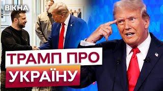 Заборона ВСТУПУ до НАТО, ЗАМОРОЖЕННЯ ВІЙНИ, ДЕМІЛІТАРИЗАЦІЯ? Як Трамп ХОЧЕ ЗУПИНИТИ ВІЙНУ в Україні