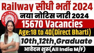 Railway New Vacancy 2024 |Railway Recruitment 2024|Govt Jobs Sep 2024|Technical Government Job Meet