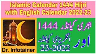 Islamic Calendar 1444 Hijri | Islamic Calendar 2022-23 | English Calendar 2022-23.@drinfotainer