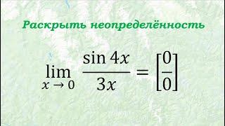 Первый замечательный предел