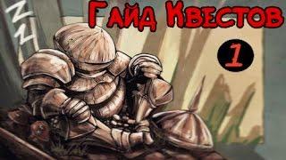 Dark Souls 3 - Как Запустить Все Квесты NPC