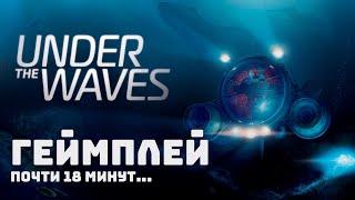 Under the Waves 17 Минутный Геймплей 4K 60FPS Gamescom 2023