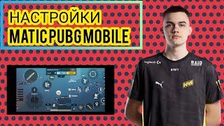 НАСТРОЙКИ MATIC PUBG Mobile