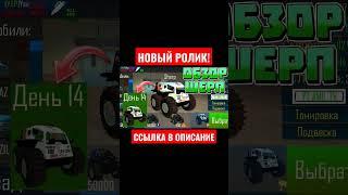 Обзор шерп орсо | #offroadsimulatoronline #orso #орсо