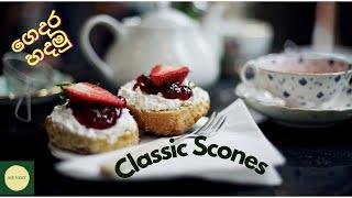 Recipe for Classic English Scones | Irish Scones | ස්කෝන්ස් By MS NEST.