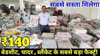 Handloom Manufacturer In Surat || Bedsheet Wholesale Market || Hotel bedsheet Wholesale Market Surat