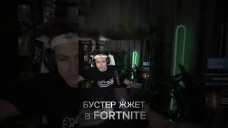 НОВЫЙ РОЛИК НА КАНАЛЕ #shotrs #fortnite #бустер