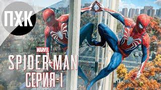 MARVEL'S SPIDER-MAN REMASTERED PC/PS5 (2022). Прохождение 1. Новый Человек-Паук.