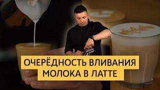 Очередность вливания молока в латте: эспрессо в молоко или молоко в эспрессо?