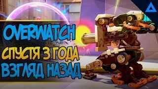 Overwatch 3 года назад