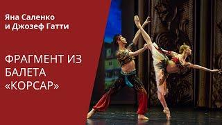 Pas d’Esclave from 'Le Corsaire' - Iana Salenko and Joseph Gatti / Па де скляв из балета «Корсар»