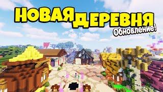 НОВАЯ ДЕРЕВНЯ В МАЙНКРАФТ SKYBLOCK RPG. ОБНОВЛЕНИЕ [ОСТРОВ РПГ]