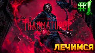 Приехали в деревню || The Thaumaturge || Прохождение #1 || Сложность Максимальная