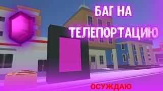 БАГ НА ТЕЛЕПОРТАЦИЮ С ПОМОЩЬЮ ПОЕЗДА! Bug on TELEPORTATION in ssb 2 [SSB2]