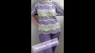 Летняя женская туника спицами. МК - мастер-класс. Summer women's tunic with knitting needles.